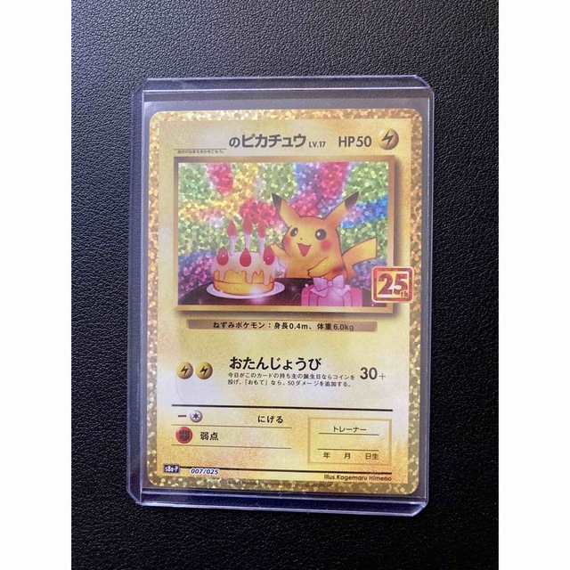 ポケモンカード　25thおたんじょうびピカチュウ　美品