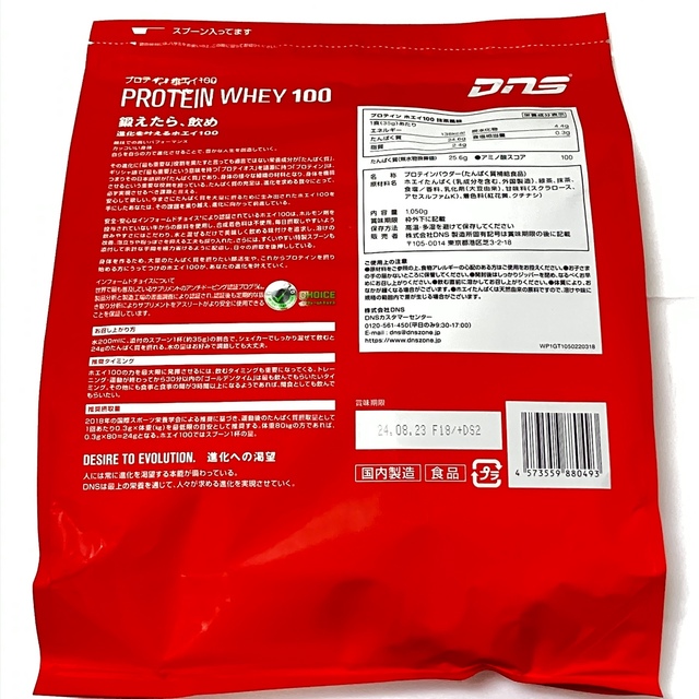 DNS(ディーエヌエス)の★新品・送料無料★DNS プロテイン ホエイ 100 抹茶風味 1050g 食品/飲料/酒の健康食品(プロテイン)の商品写真