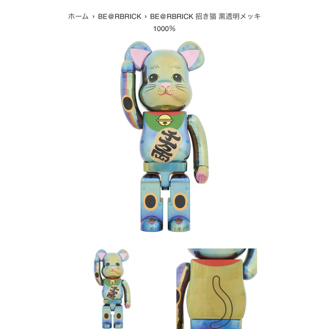 BE@RBRICK(ベアブリック)のBE@RBRICK 招き猫 黒透明メッキ 1000％ エンタメ/ホビーのフィギュア(その他)の商品写真