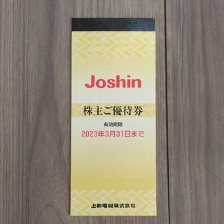 上新電機  Joshin 株主優待券 5000円分(ショッピング)