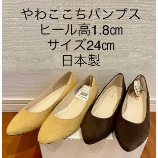 グローブ(grove)の新品　やわここち　パンプス　24㎝ 2足セット スエードパンプス(ハイヒール/パンプス)