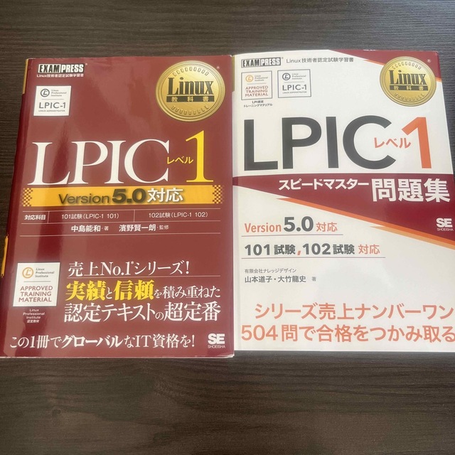 【2冊】ＬＰＩＣレベル１　Ｖｅｒｓｉｏｎ５．０対応　と　スピードマスター問題集