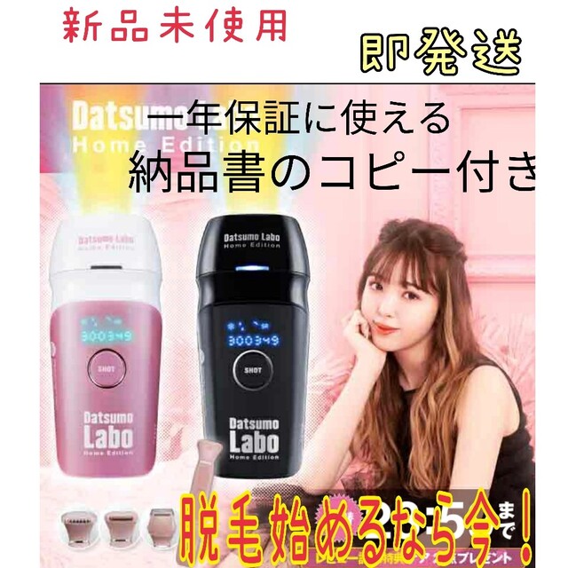 ☆新品 脱毛ラボ ホームエディション ピンク 輝い www.toyotec.com