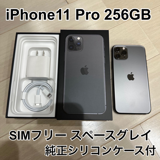 11 Pro 256GB スペースグレイ SIMフリー 美品の通販 by ♡ 【予約中