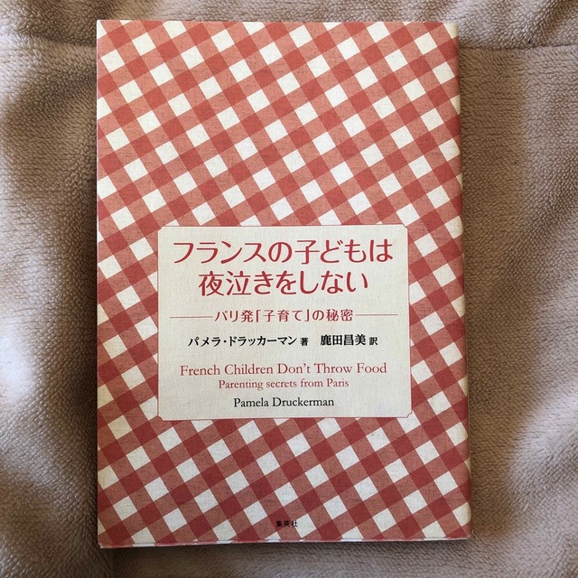 注目の フランスの子どもは夜泣きをしない パリ発 子育て の秘密