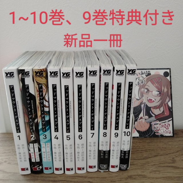 デッドマウント・ディスプレイ 全巻セット - 漫画 デッドマウント・ディスプレイ 全巻セット - 漫画