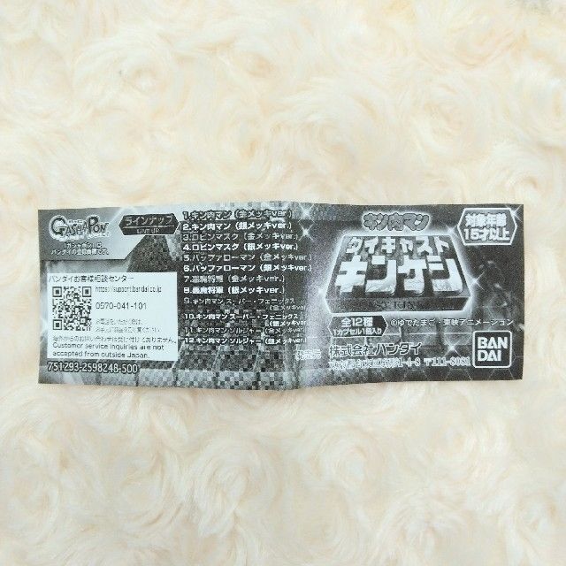 キン肉マン ダイキャストキンケシ 全12種 フルコンプの通販 by