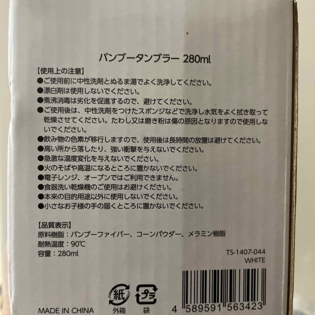 バンブータンブラー　トクラス インテリア/住まい/日用品のキッチン/食器(タンブラー)の商品写真