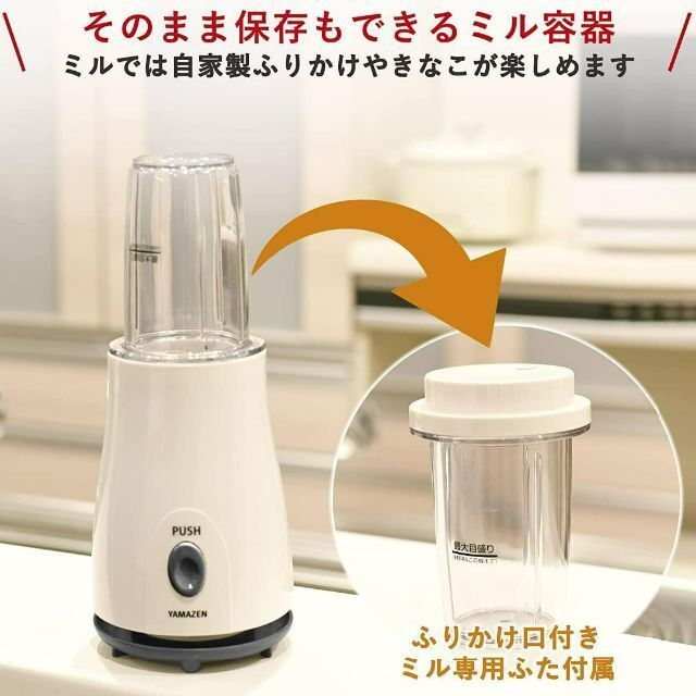 山善(ヤマゼン)の[山善] ミキサー 400ml ミル(75ml)付き YMB-402(W) スマホ/家電/カメラの調理家電(ジューサー/ミキサー)の商品写真