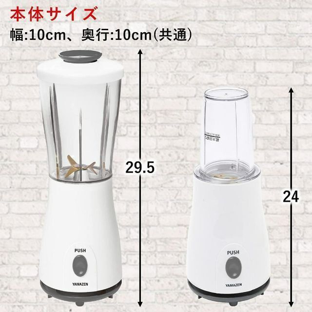 山善(ヤマゼン)の[山善] ミキサー 400ml ミル(75ml)付き YMB-402(W) スマホ/家電/カメラの調理家電(ジューサー/ミキサー)の商品写真