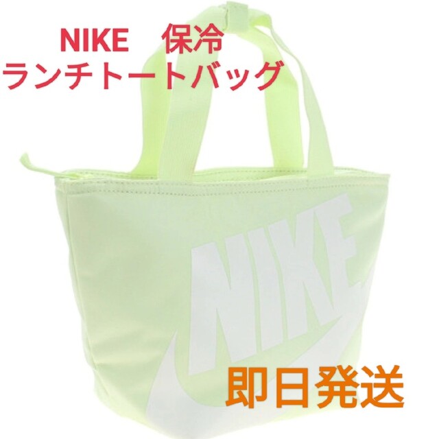 NIKE(ナイキ)のナイキ⑥　ランチバッグ　保冷　トートバッグ　グリーン インテリア/住まい/日用品のキッチン/食器(弁当用品)の商品写真