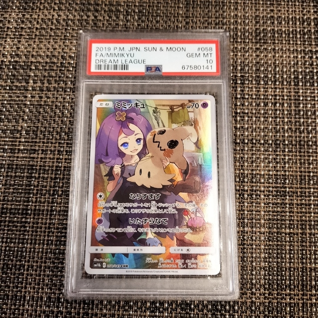 ミミッキュ CHR PSA10 アセロラ ドリームリーグ ポケモンカード ポケカ