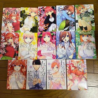 五等分の花嫁1～14巻(全巻セット)