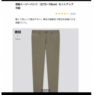 ユニクロ(UNIQLO)のユニクロ　セオリーコラボ　感動イージーパンツ　オリーブ(チノパン)