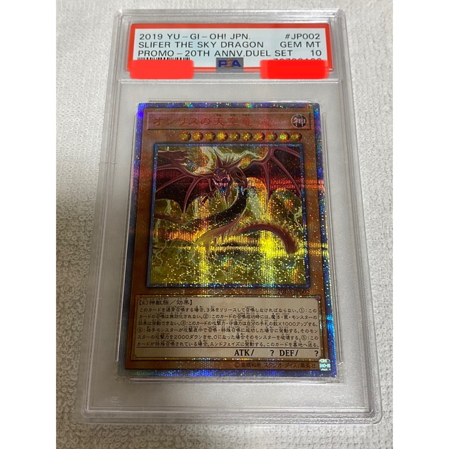 遊戯王 オシリスの天空竜　20th シークレット　PSA10