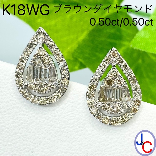 【JB-2485】K18WG 天然ブラウンダイヤモンド ピアス