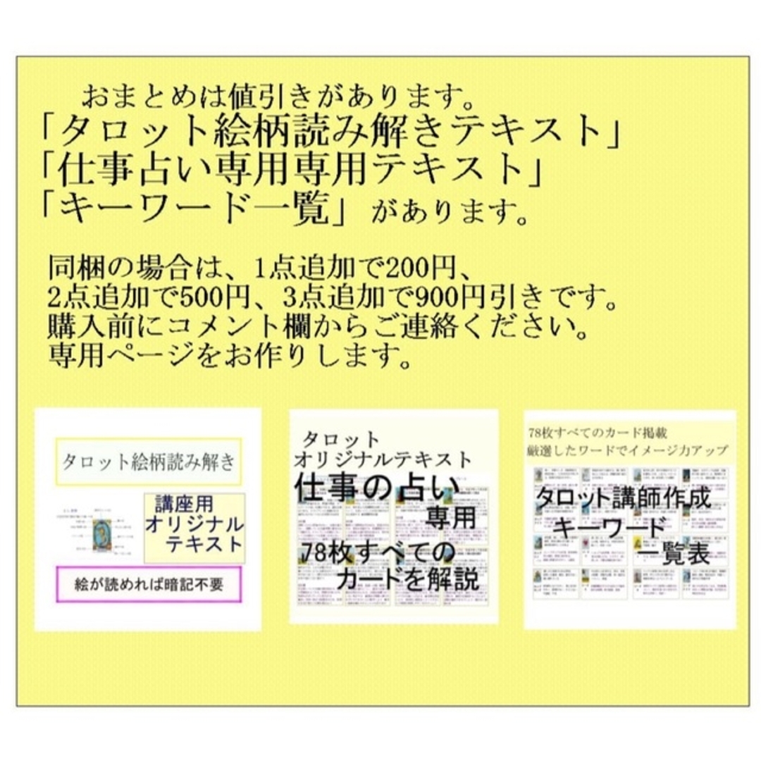 メイ様専用、仕事と恋愛タイプ別カード78枚解説書☆タロットカード恋 ...