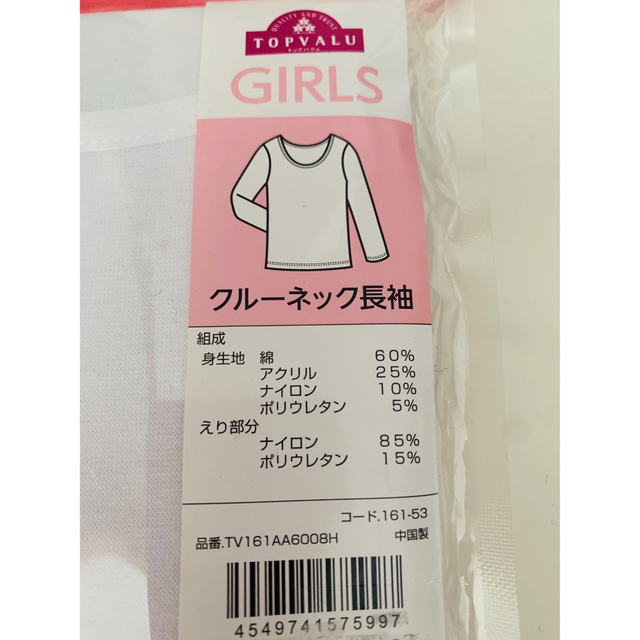 AEON(イオン)のクルーネック長袖インナー120 キッズ/ベビー/マタニティのキッズ服女の子用(90cm~)(下着)の商品写真