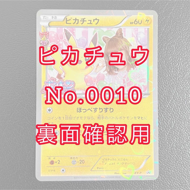 新作モデル - ポケモン No.0010 プロモーション 藤田ニコル ポケキュン ...