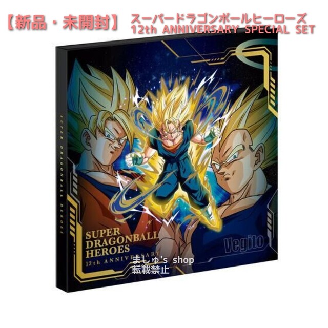 新品 スーパードラゴンボールヒーローズ 12th ANNIVERSARY