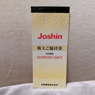 Joshin ジョーシン 上新電機 株主優待券 5000円分 ラクマパック(ショッピング)