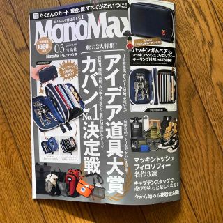 マッキントッシュフィロソフィー(MACKINTOSH PHILOSOPHY)のMono Max (モノ・マックス) 2023年 03月号 付録 未使用(折り財布)