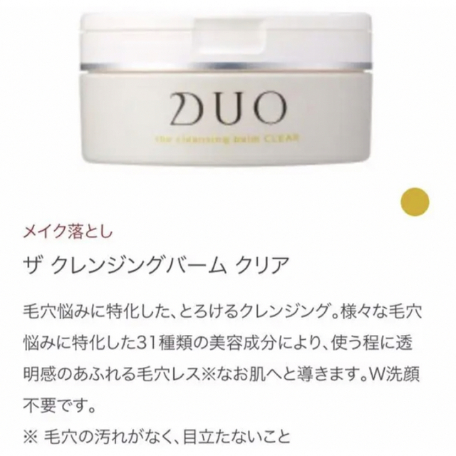 DUOザクレンジングバームクリア90g 2個セット 1