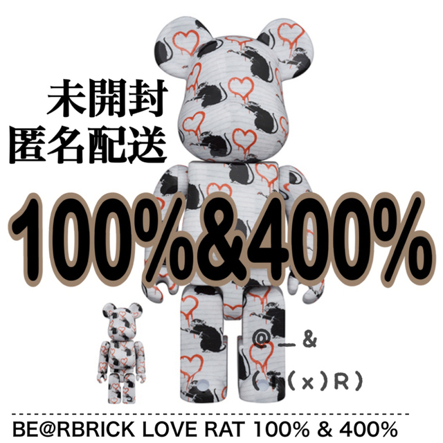新品未開封品　BE@RBRICK LOVE RAT 100％ & 400％