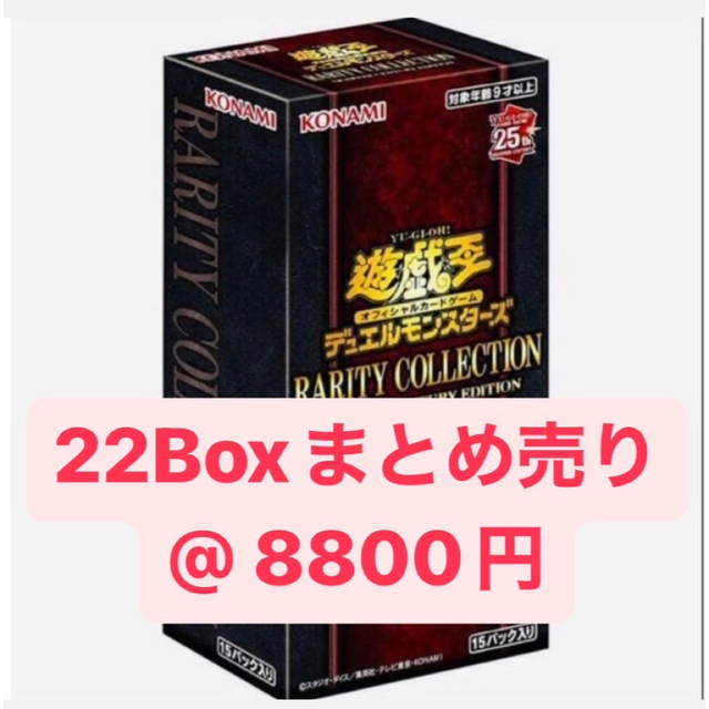 【シュリンク付】レアコレ8box 遊戯王