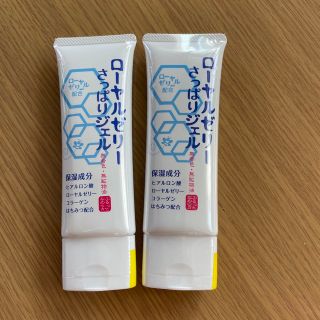 なちゅライフ　ローヤルゼリーさっぱりジェル75g  2本セット(オールインワン化粧品)