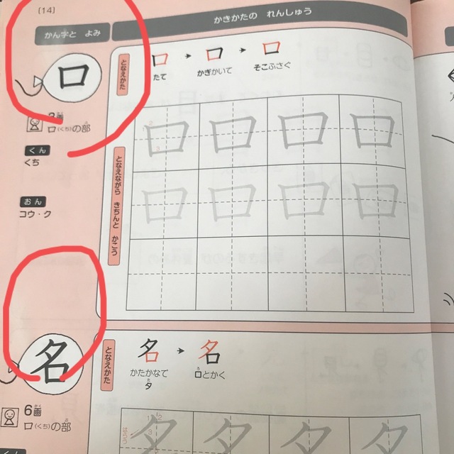 下村式となえてかく漢字練習ノート小学１年生 改訂２版 エンタメ/ホビーの本(語学/参考書)の商品写真