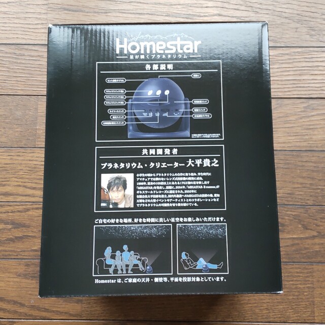 SEGA(セガ)のプラネタリウム　Homestar エンタメ/ホビーのおもちゃ/ぬいぐるみ(その他)の商品写真