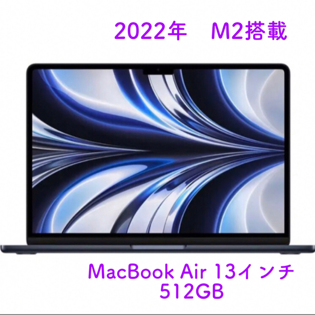 MacBook Air 13インチ M2 10コア 2022年 SSD512GB