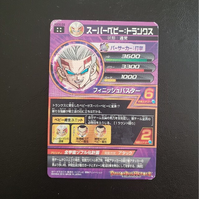 ドラゴンボールヒーローズ スーパーベビートランクス UR