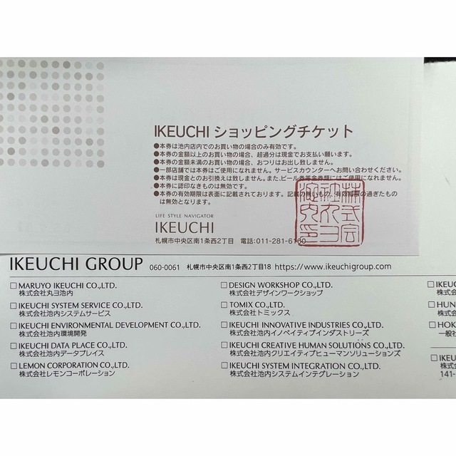 IKEUCHI ショッピングチケット shopping ticket チケットの優待券/割引券(ショッピング)の商品写真