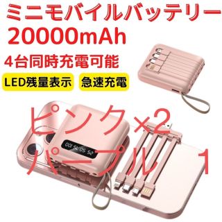 モバイルバッテリー　20000mah 大容量　4本充電ケーブル内蔵　PSE認証済(バッテリー/充電器)