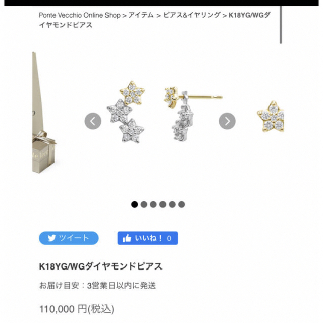 ポンテヴェキオ　美品k18yg/wg 2way ピッコラステラダイヤモンドピアス