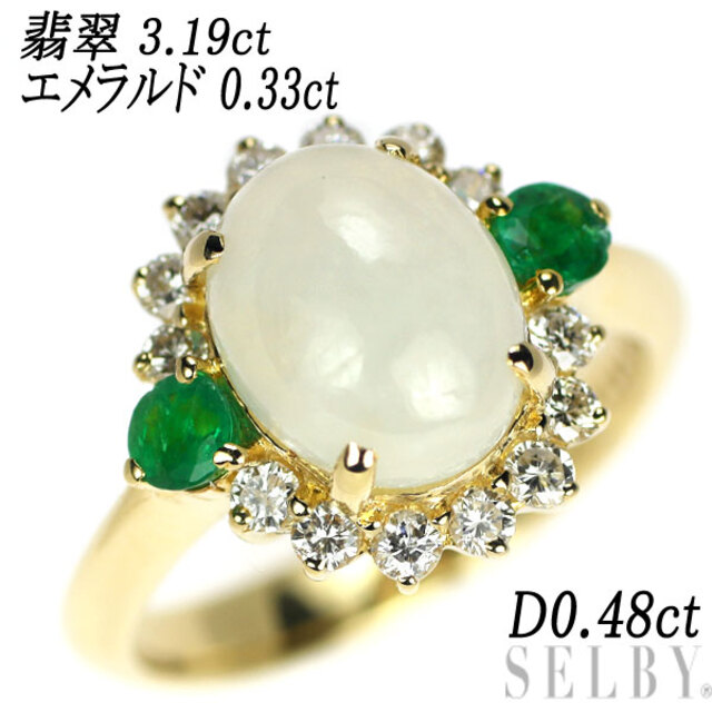 2022福袋】 K18YG 翡翠/ヒスイ エメラルド ダイヤモンド リング 3.19ct