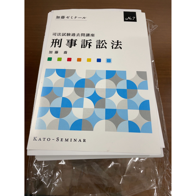 加藤ゼミナール 司法試験過去問講座2022テキスト 裁断済み オリジナル ...