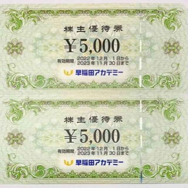 早稲田アカデミー株主優待券10，000円分（5000円×２）のサムネイル