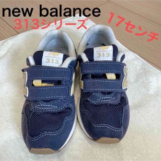 ニューバランス(New Balance)の【new balance】313シリーズ　17センチ　ネイビー×ゴールド(スニーカー)