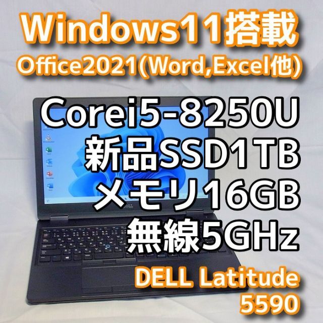 DELLノートパソコン／Windows11／第８世代／SSD／メモリ16GB商品内容