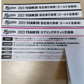 千葉ロッテ2023TEAM26指定席引換券3枚スプリングチケット1枚(野球)