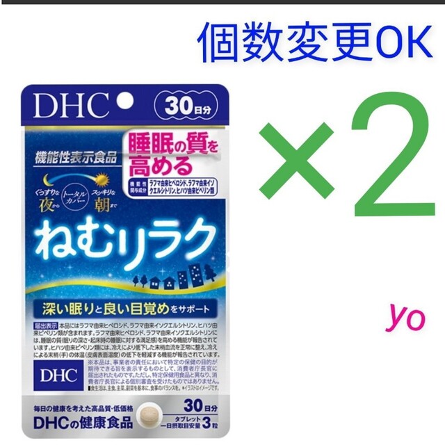 DHC　ねむリラク30日分×2袋　個数変更可