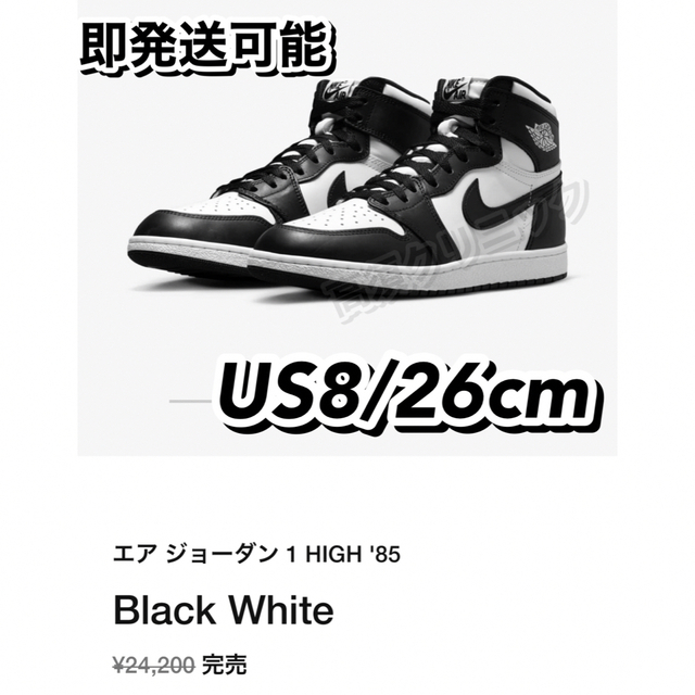 Nike Air Jordan 1 High '85 "Black/White"