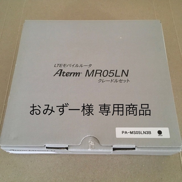 Aterm MR05LNクレードルセット