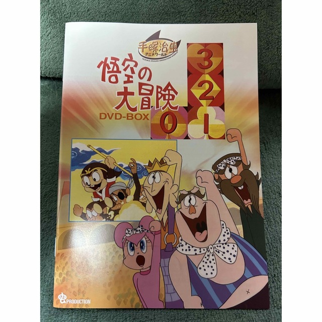 悟空の大冒険　DVD　全巻セット　手塚治虫