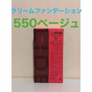 ナリスケショウヒン(ナリス化粧品)の⭐️新入荷⭐️ナリス化粧品⭐️リディクリームファンデーション550番ベージュ(ファンデーション)