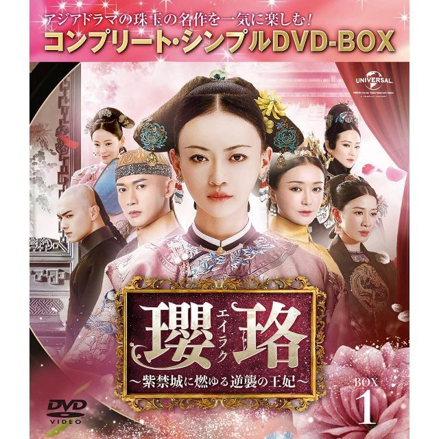 瓔珞(エイラク)~紫禁城に燃ゆる逆襲の王妃~ DVD BOX１～5 5点セット言語‏‎中国語中国ドラマ