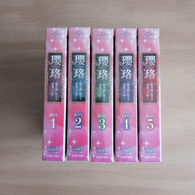 瓔珞(エイラク)~紫禁城に燃ゆる逆襲の王妃~ DVD BOX１～5 5点セット エンタメ/ホビーのDVD/ブルーレイ(TVドラマ)の商品写真